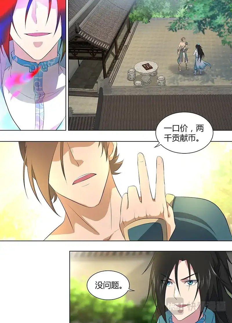 《永恒至尊》第二百六十一话 第4页