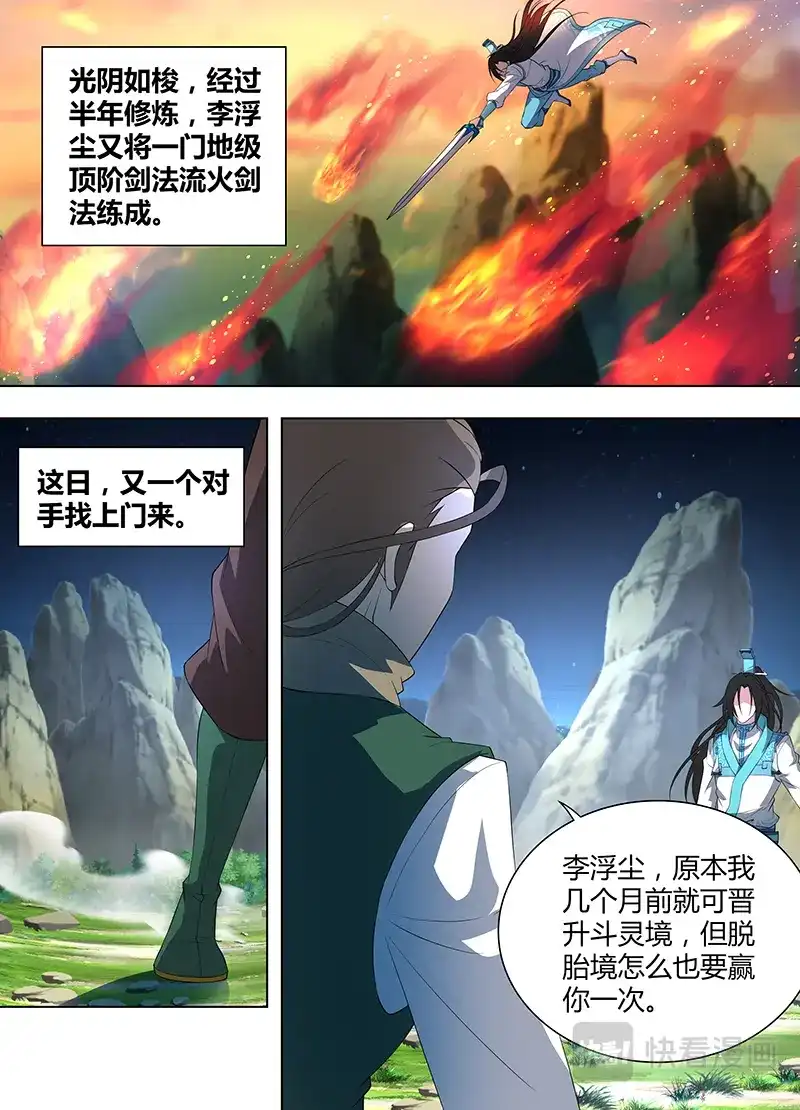 《永恒至尊》第二百六十一话 第10页