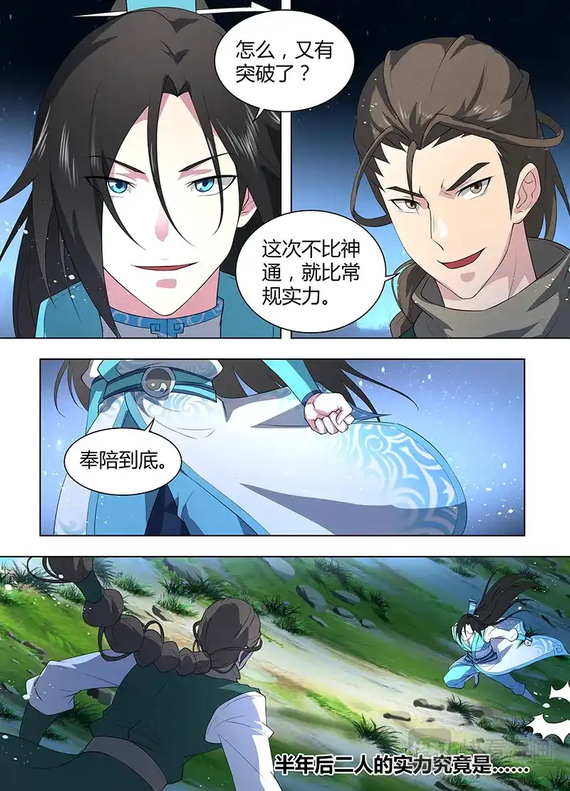《永恒至尊》第二百六十一话 第11页