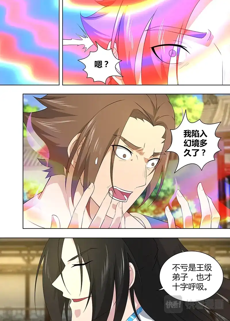 《永恒至尊》第二百六十一话 第6页