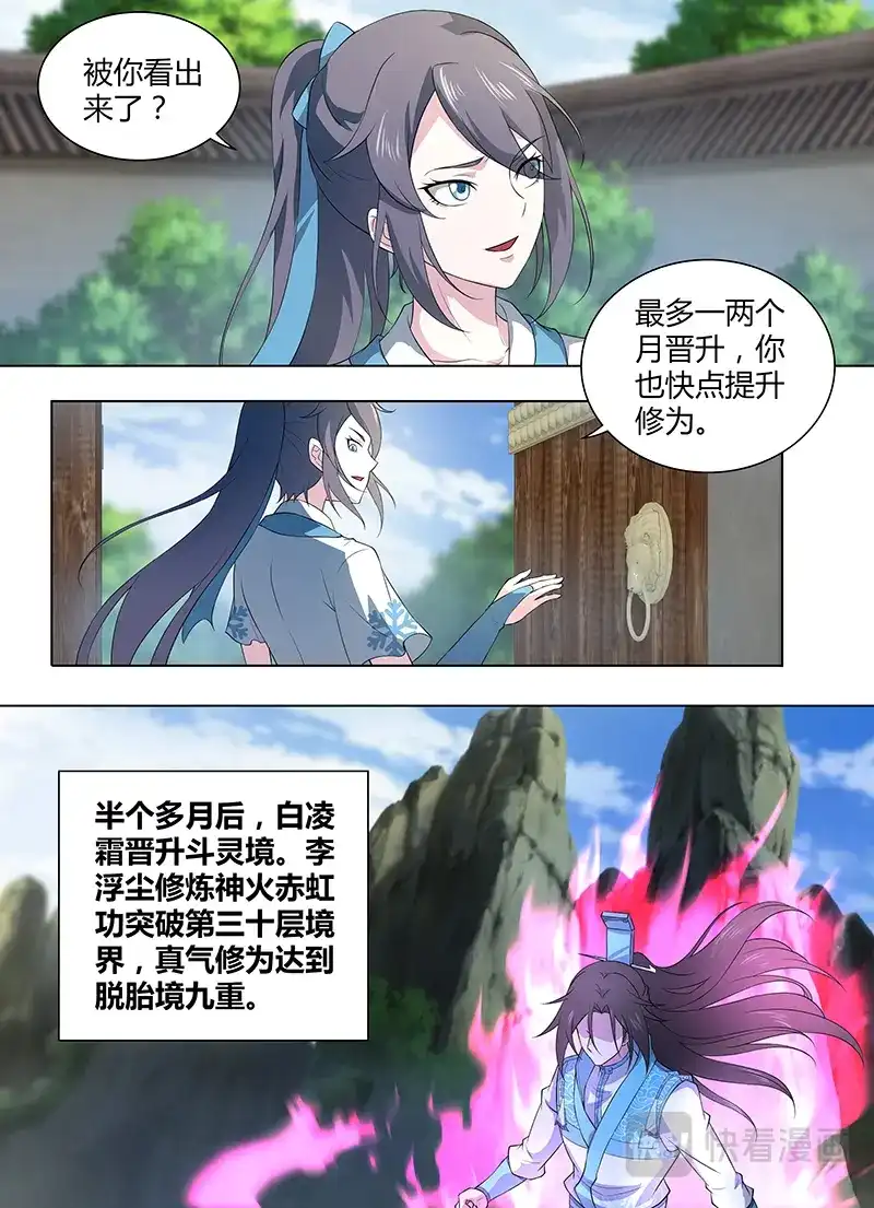《永恒至尊》第二百六十一话 第9页