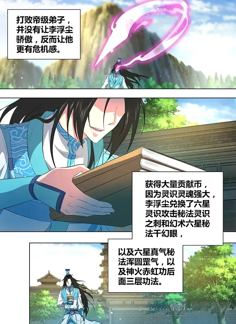 《永恒至尊》第二百六十一话 第2页