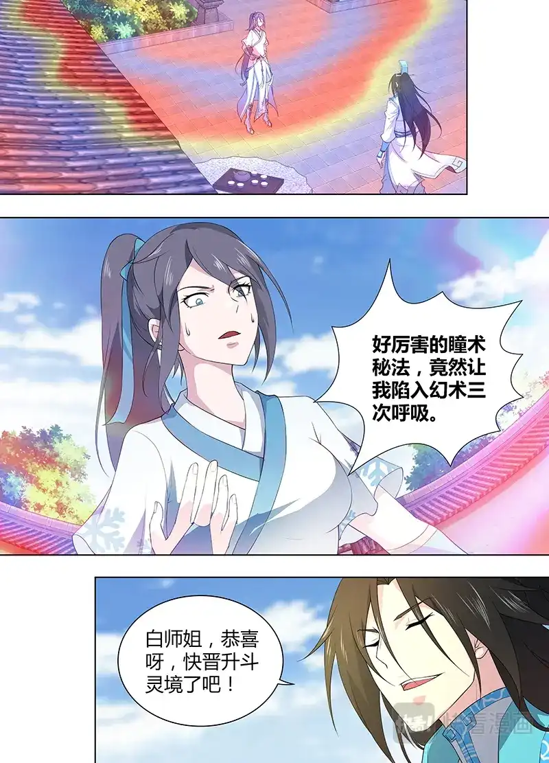 《永恒至尊》第二百六十一话 第8页