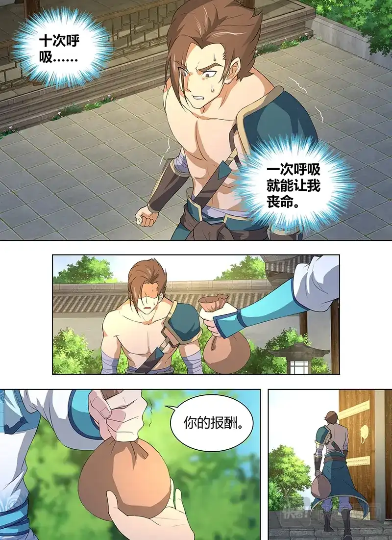 《永恒至尊》第二百六十一话 第7页