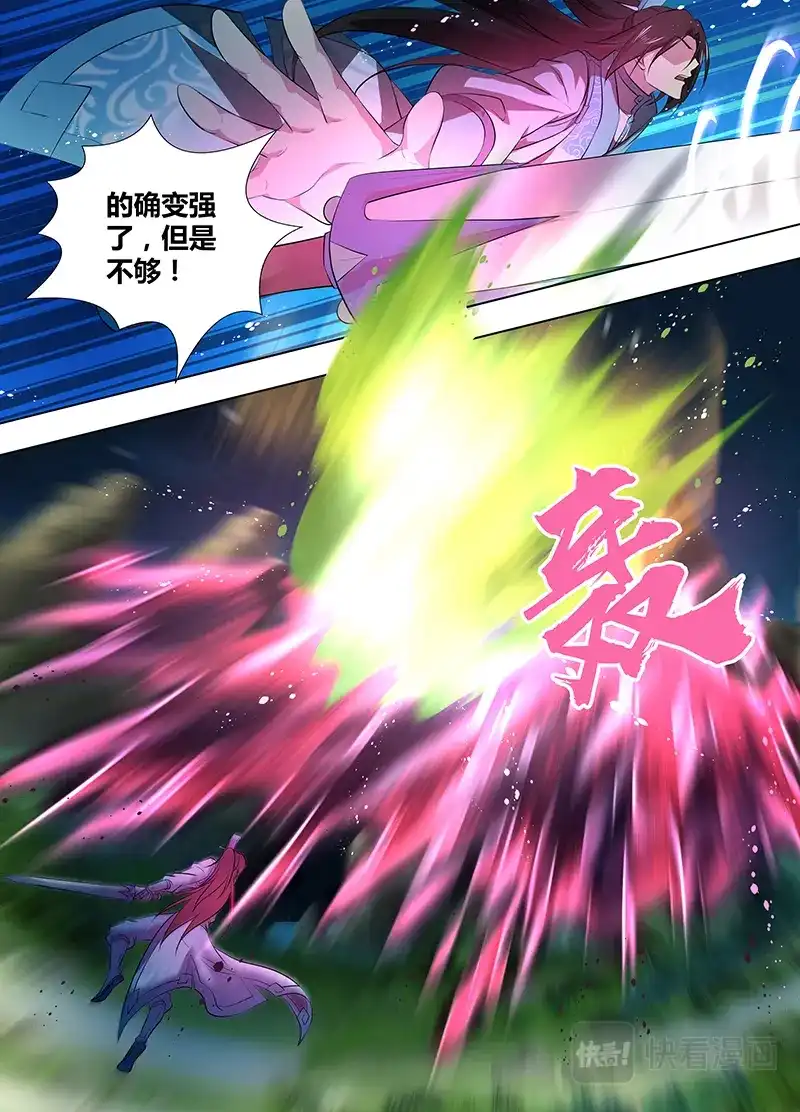 《永恒至尊》第二百六十二话 第2页