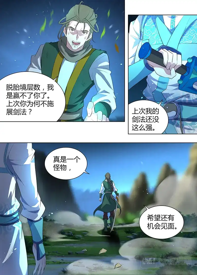 《永恒至尊》第二百六十二话 第6页