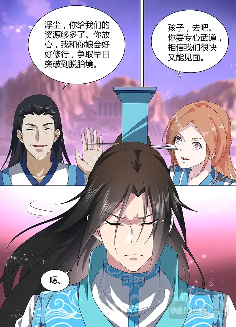 《永恒至尊》第二百六十二话 第12页