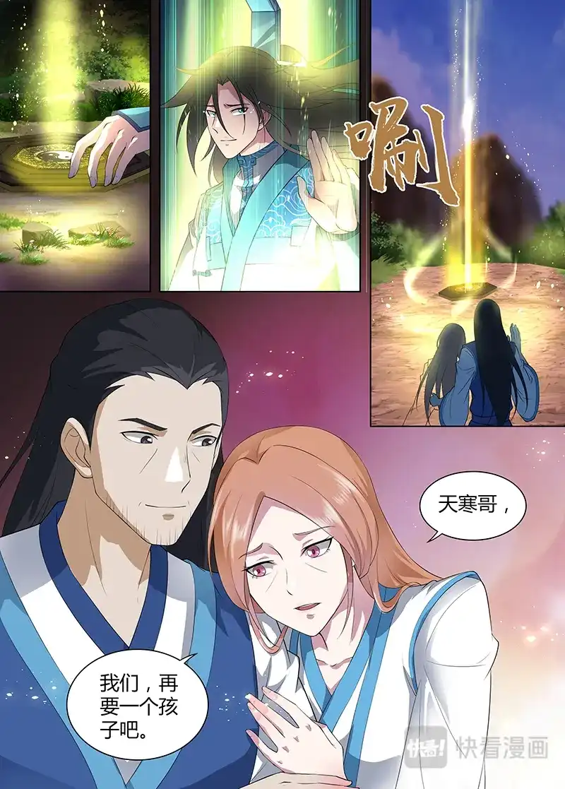 《永恒至尊》第二百六十二话 第13页