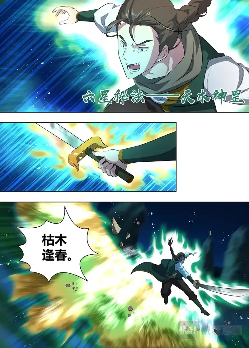 《永恒至尊》第二百六十二话 第1页