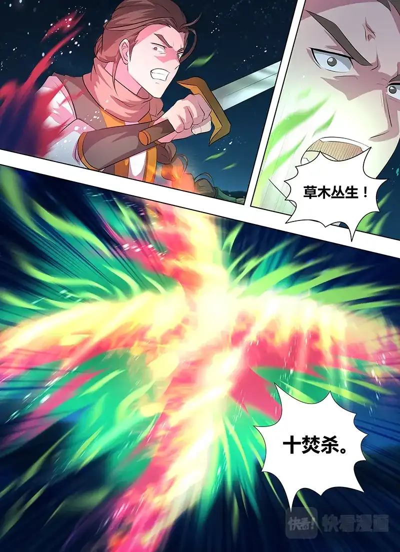《永恒至尊》第二百六十二话 第3页