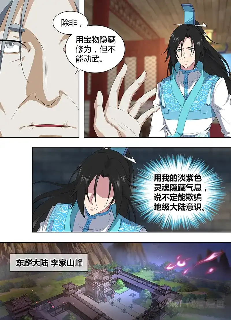 《永恒至尊》第二百六十二话 第9页