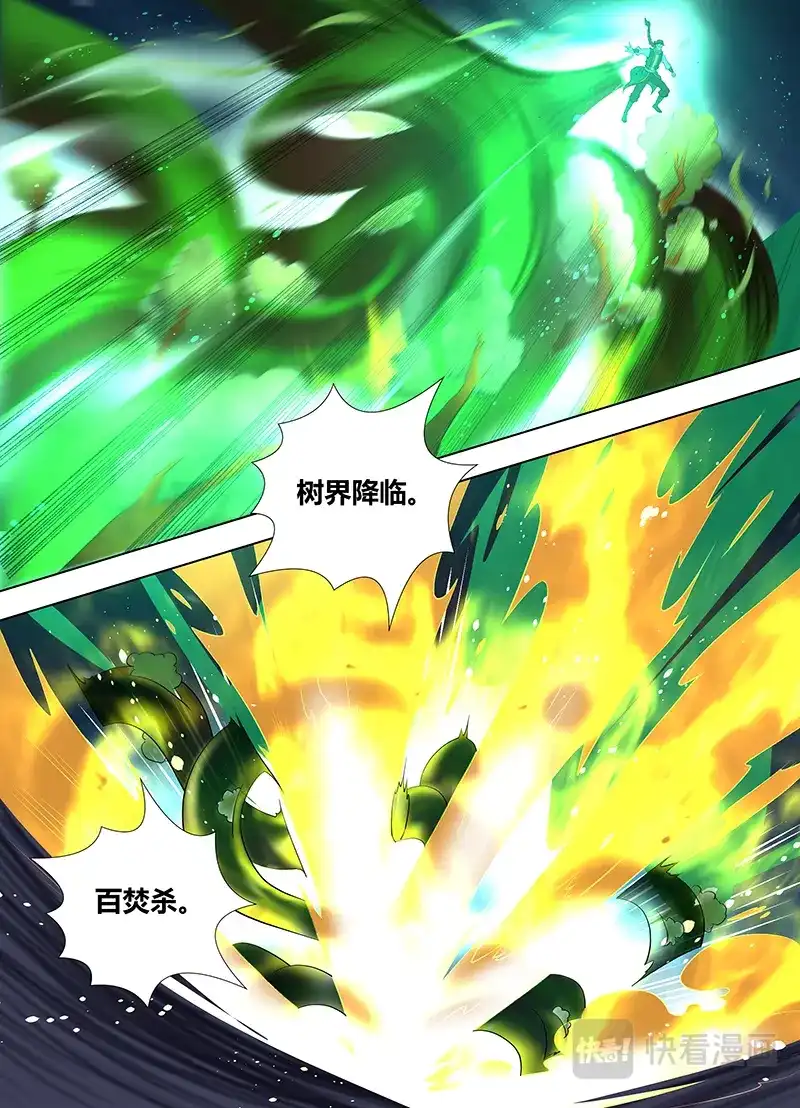 《永恒至尊》第二百六十二话 第4页