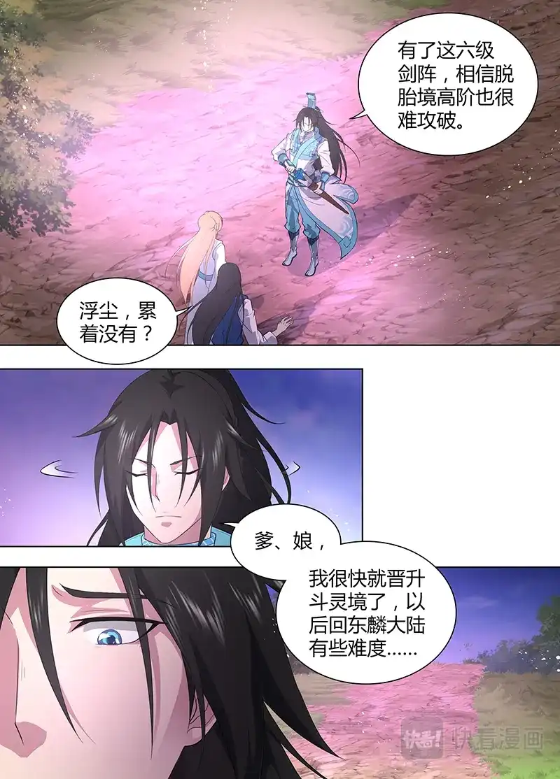 《永恒至尊》第二百六十二话 第11页