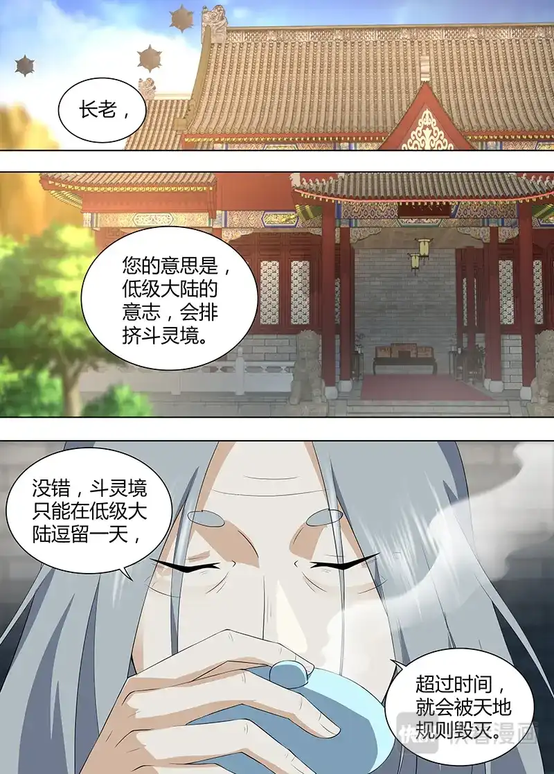 《永恒至尊》第二百六十二话 第8页