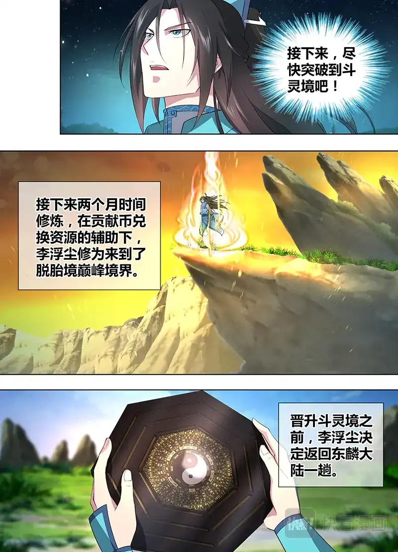 《永恒至尊》第二百六十二话 第7页