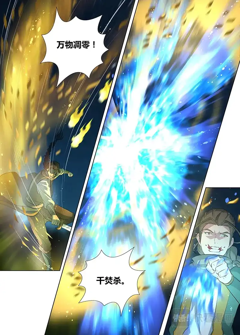 《永恒至尊》第二百六十二话 第5页