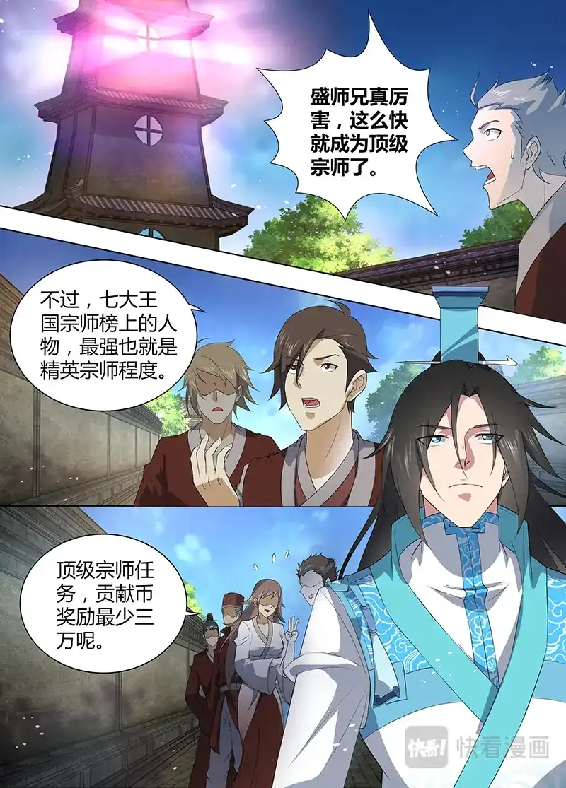 《永恒至尊》第二百六十三话 第9页