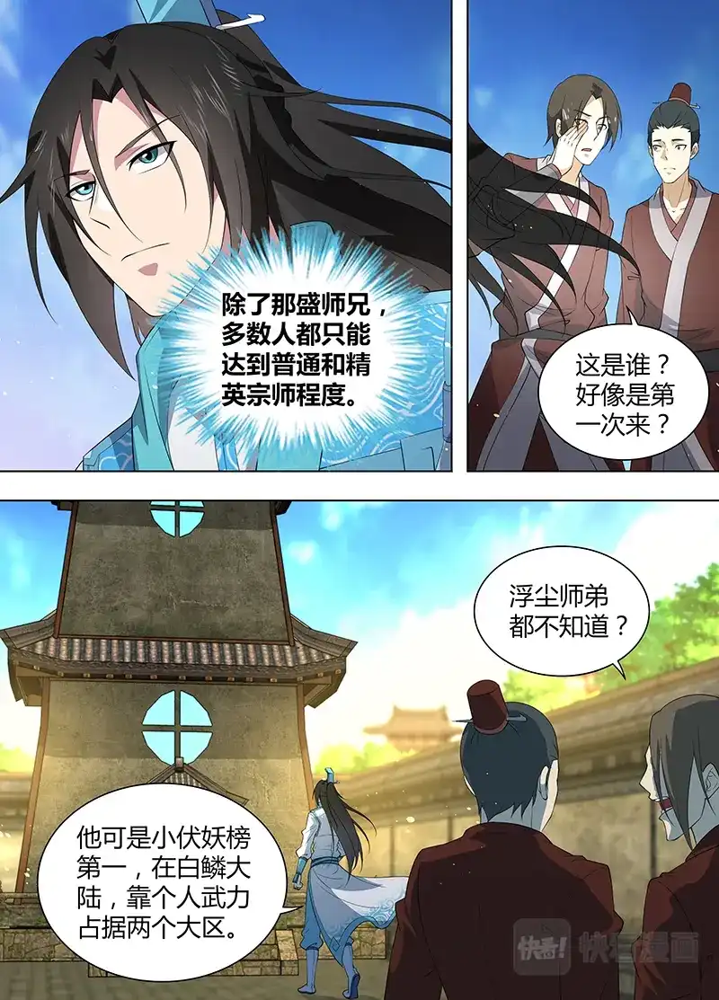 《永恒至尊》第二百六十三话 第10页