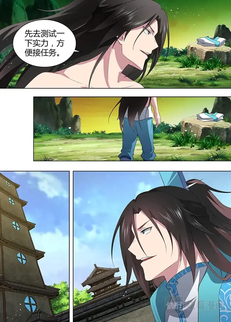 《永恒至尊》第二百六十三话 第7页