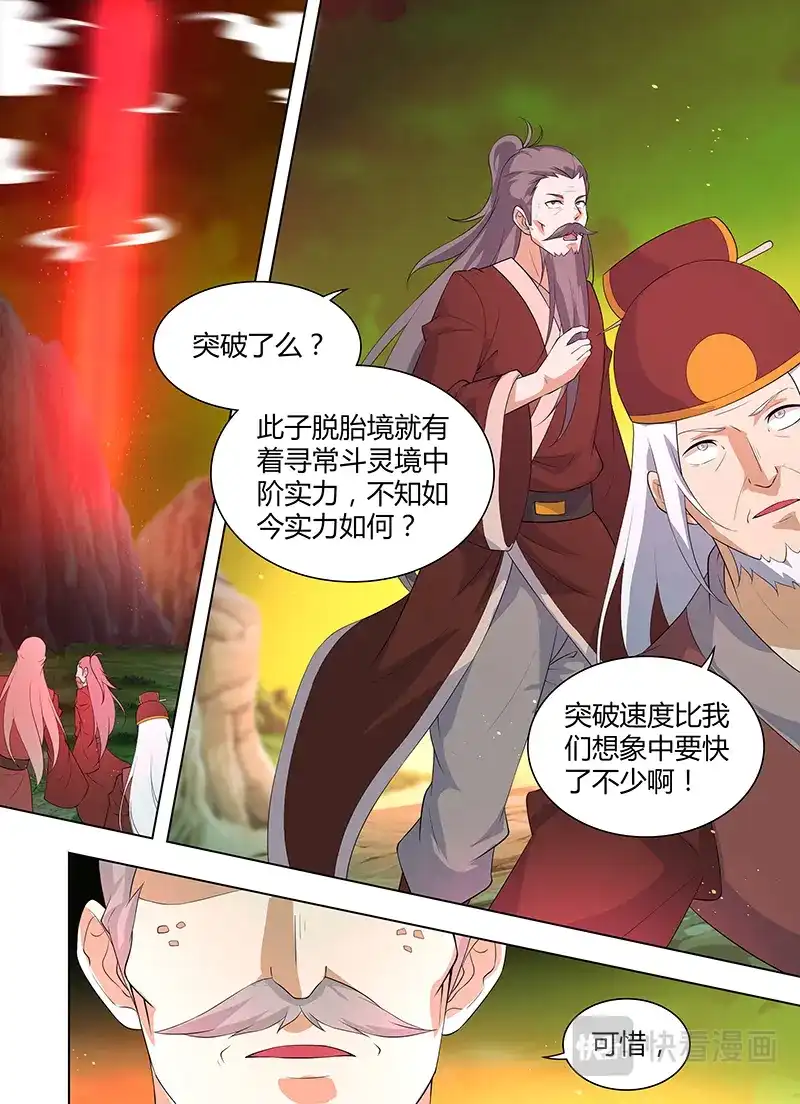 《永恒至尊》第二百六十三话 第5页