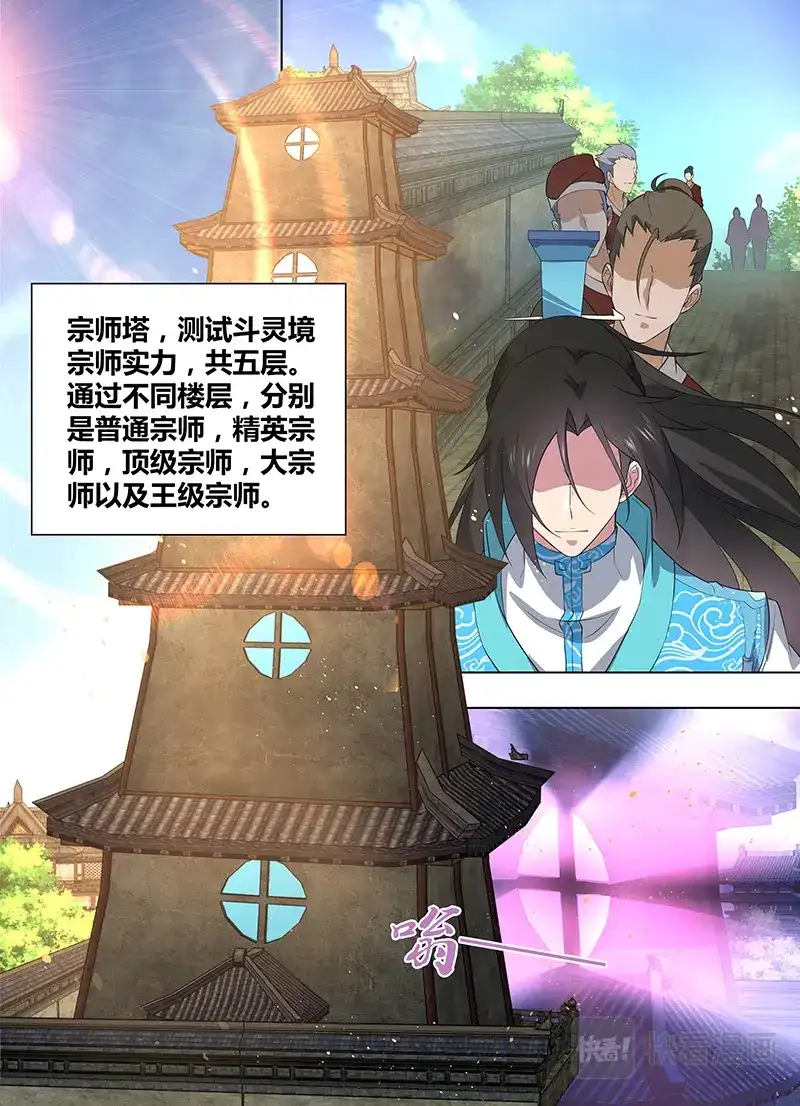 《永恒至尊》第二百六十三话 第8页