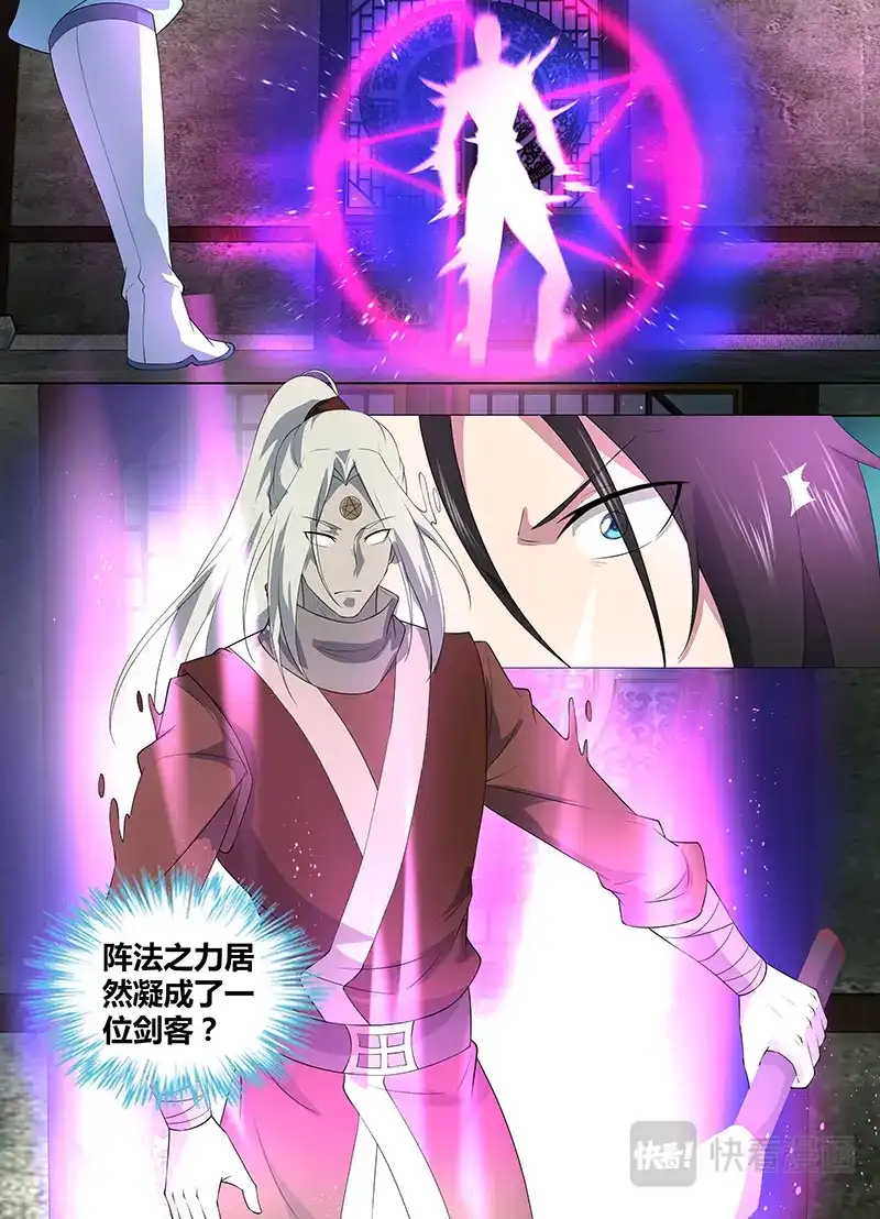 《永恒至尊》第二百六十三话 第12页
