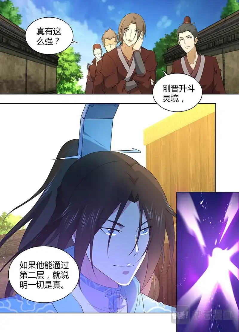 《永恒至尊》第二百六十三话 第11页