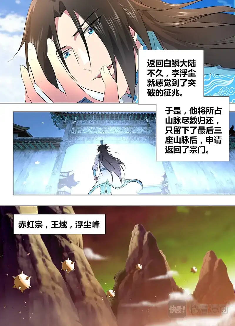 《永恒至尊》第二百六十三话 第2页