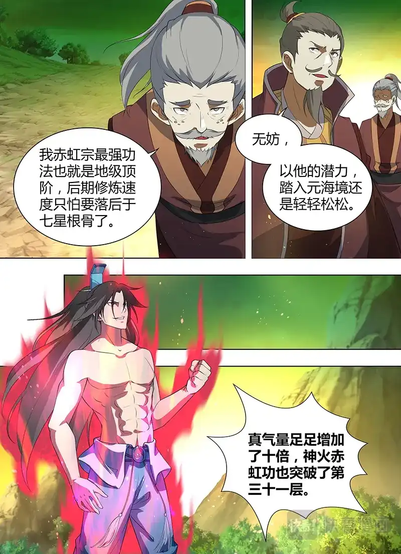 《永恒至尊》第二百六十三话 第6页