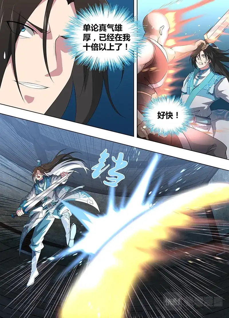 《永恒至尊》第二百六十四话 第9页