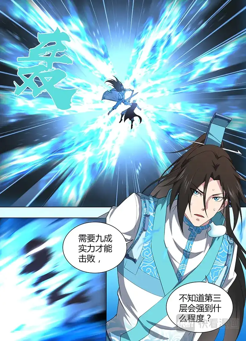《永恒至尊》第二百六十四话 第7页