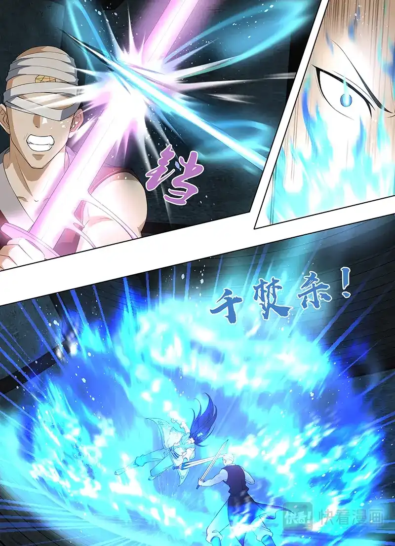 《永恒至尊》第二百六十四话 第6页