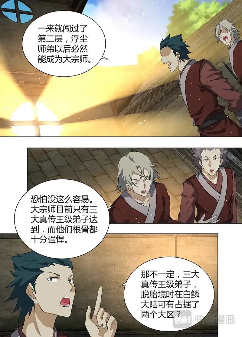 《永恒至尊》第二百六十四话 第11页