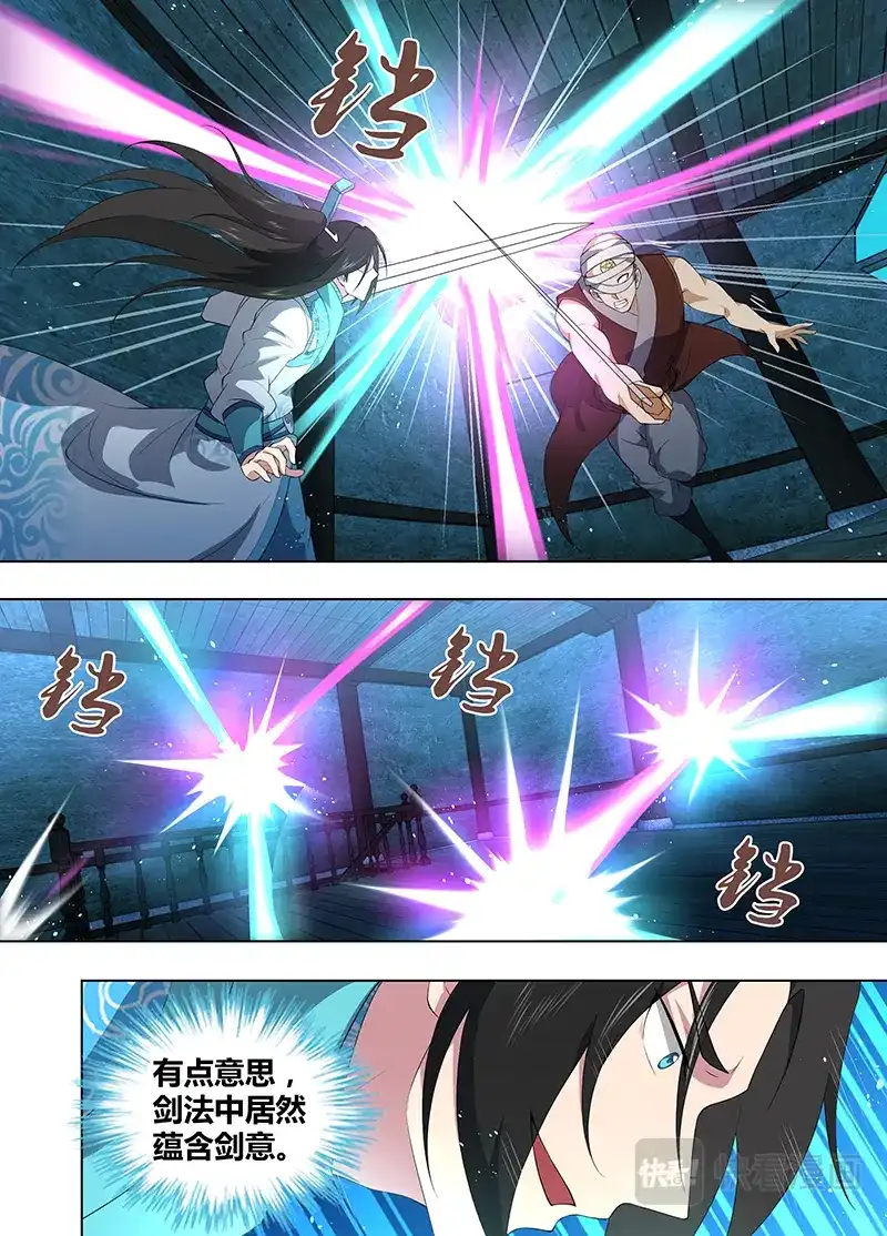 《永恒至尊》第二百六十四话 第4页