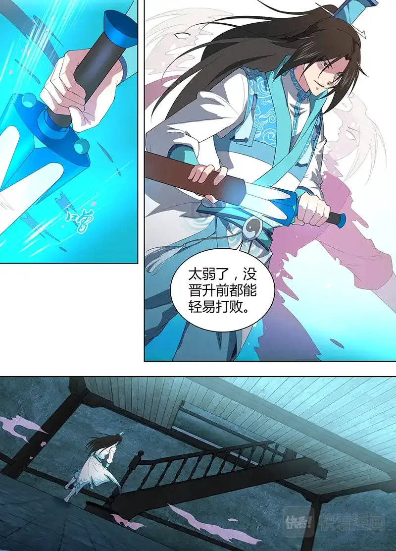 《永恒至尊》第二百六十四话 第2页