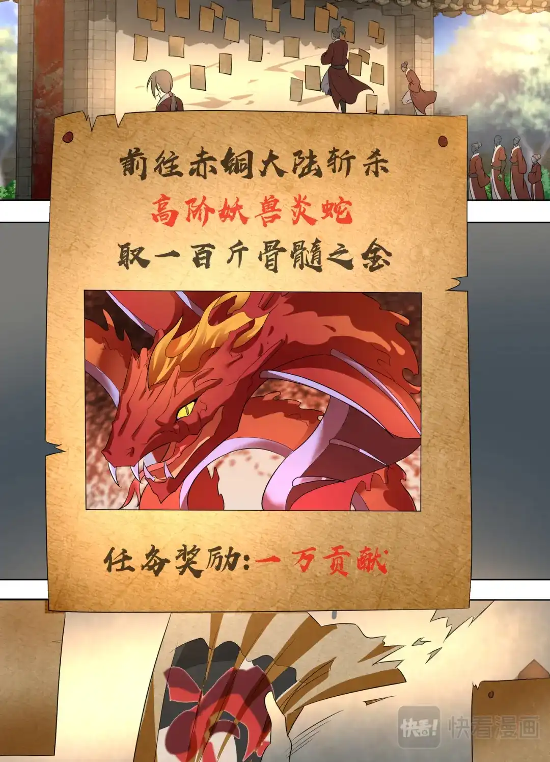 《永恒至尊》第二百六十五话 第4页