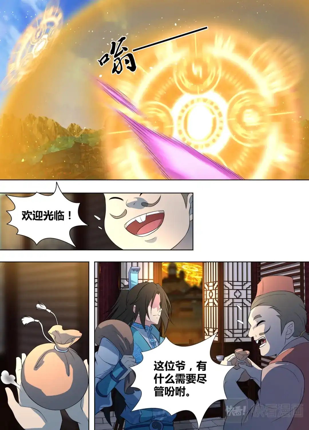 《永恒至尊》第二百六十五话 第7页