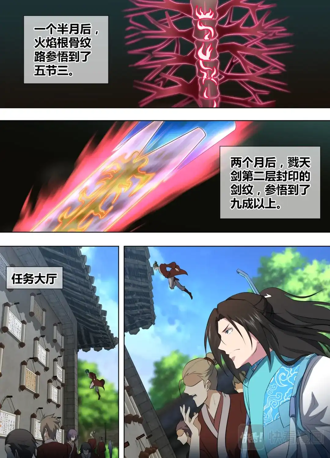 《永恒至尊》第二百六十五话 第3页