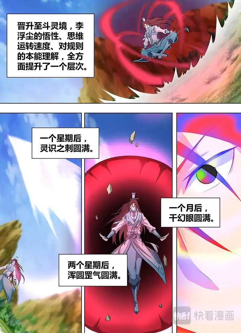 《永恒至尊》第二百六十五话 第2页