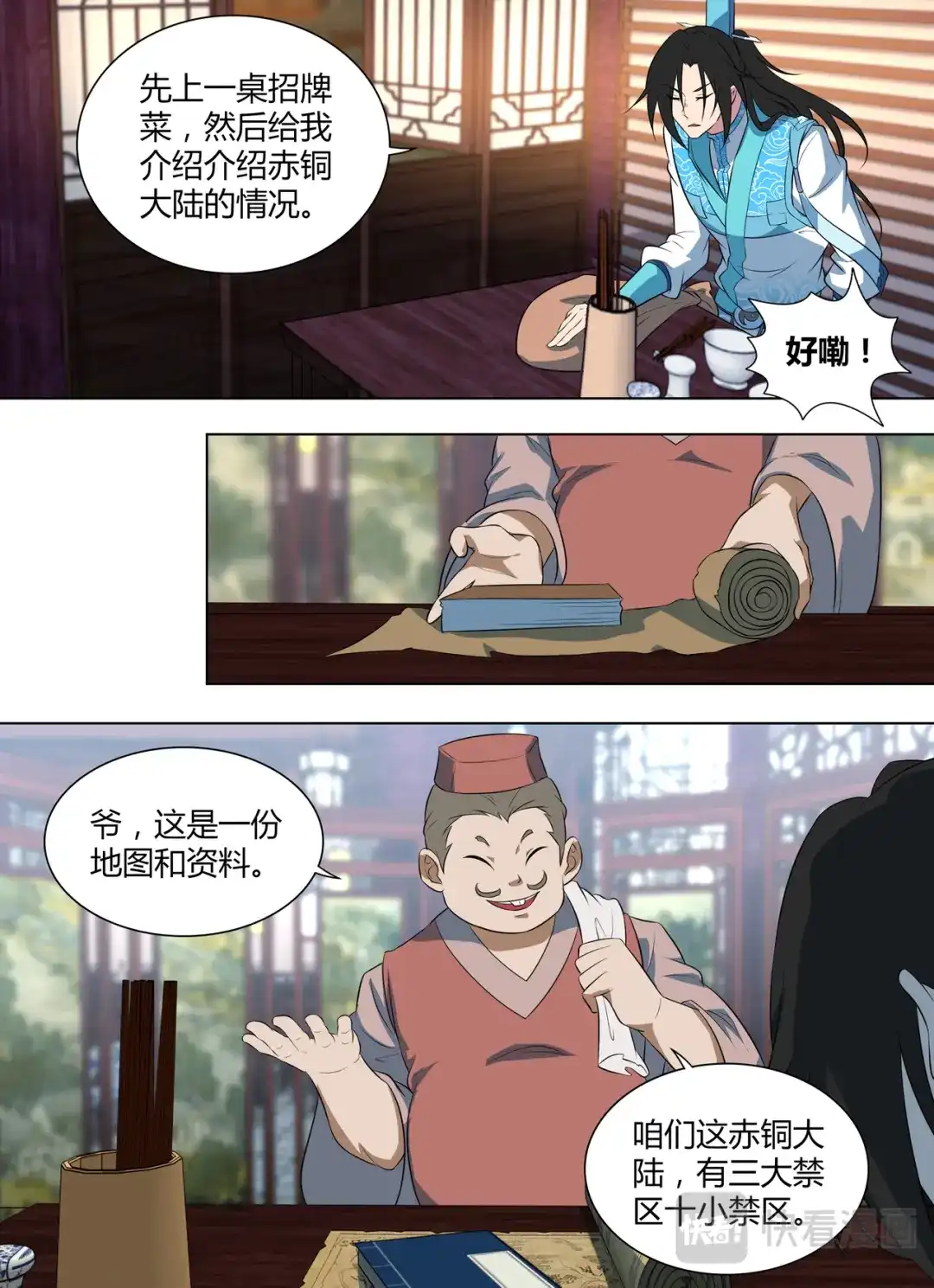 《永恒至尊》第二百六十五话 第8页