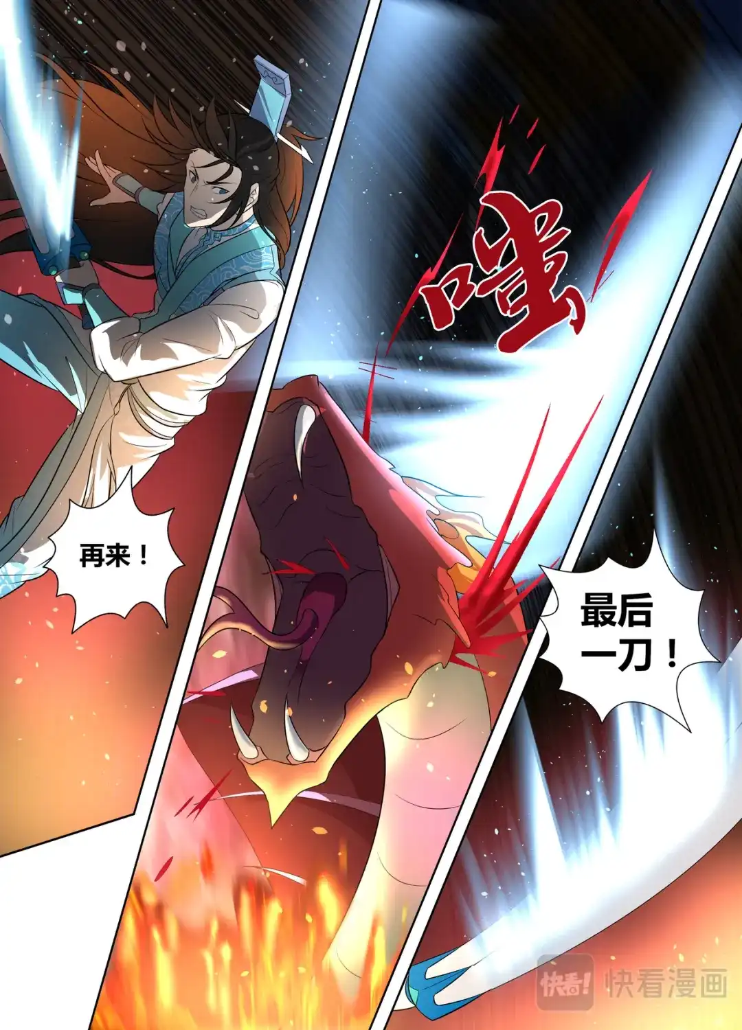 《永恒至尊》第二百六十五话 第12页