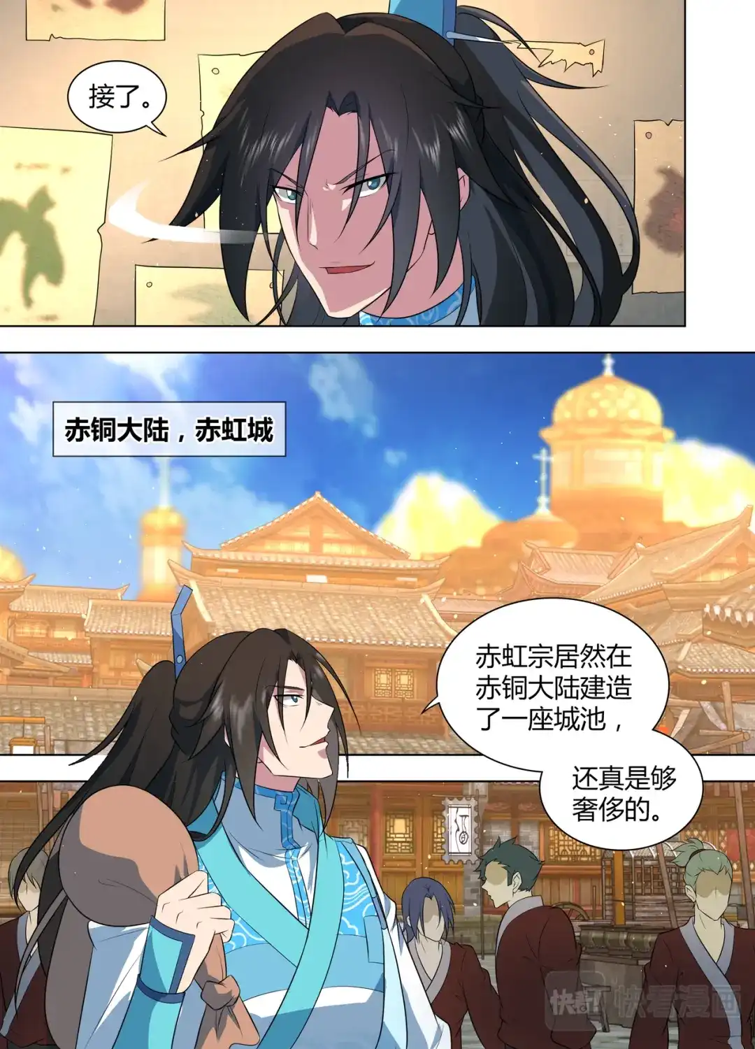 《永恒至尊》第二百六十五话 第5页