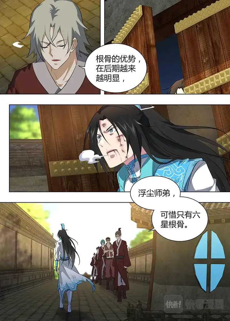 《永恒至尊》第二百六十五话 第1页