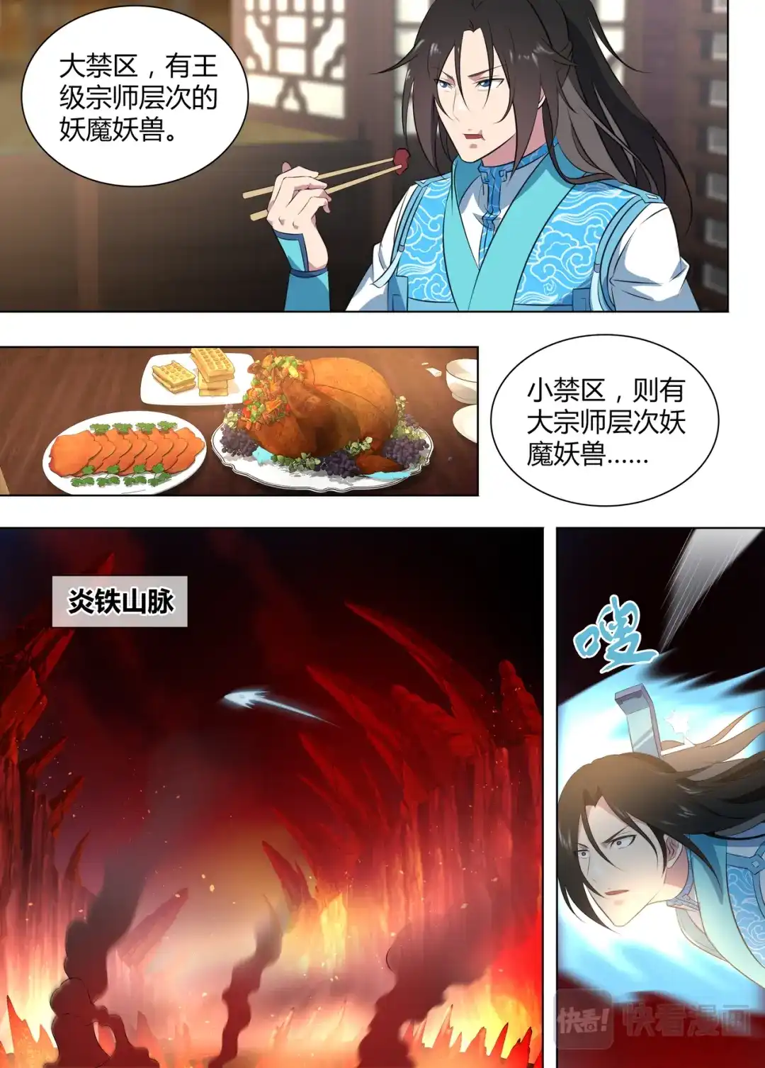 《永恒至尊》第二百六十五话 第9页