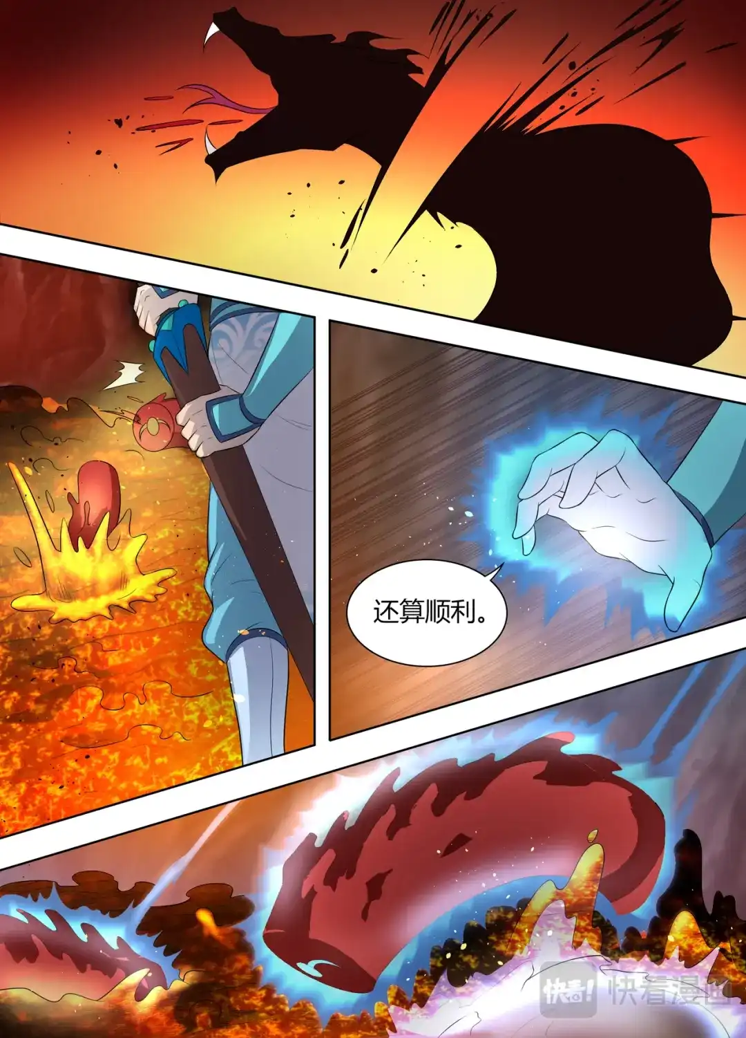 《永恒至尊》第二百六十五话 第13页