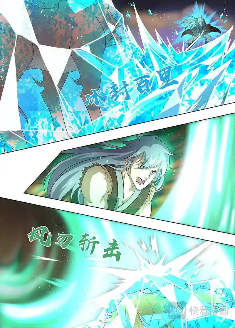 《永恒至尊》第二百六十六话 第7页