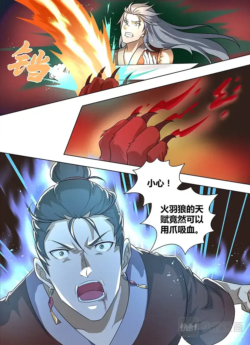 《永恒至尊》第二百六十六话 第9页