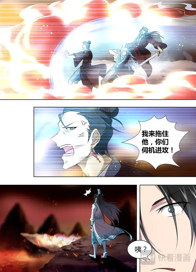 《永恒至尊》第二百六十六话 第5页