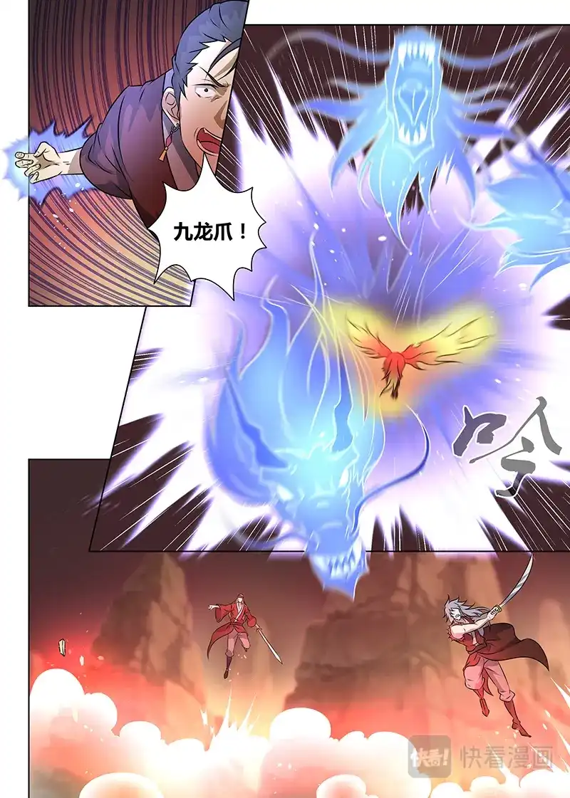 《永恒至尊》第二百六十六话 第2页