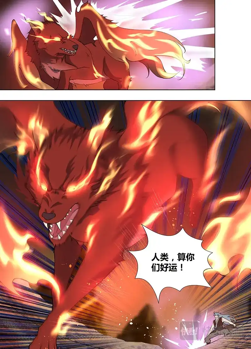 《永恒至尊》第二百六十六话 第13页